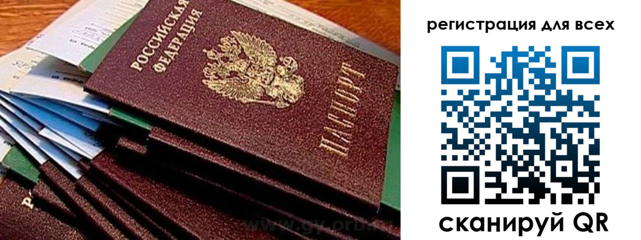 прописка для работы в Люберцах