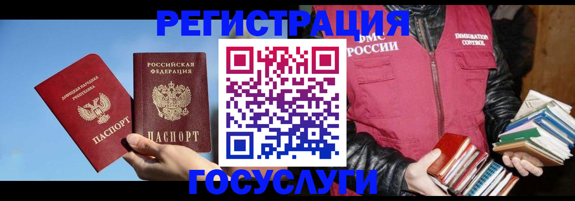 прописка для работы в Люберцах