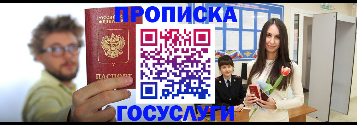 прописка гарантия в Люберцах