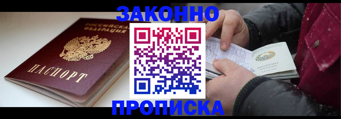 прописка для кредита в Люберцах