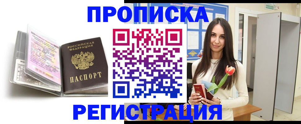 прописка штамп в Люберцах