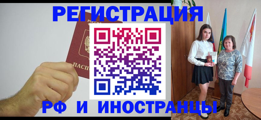 временная регистрация для всех в Люберцах