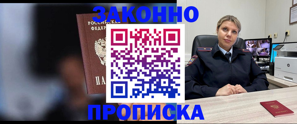 прописка для военкомата в Люберцах