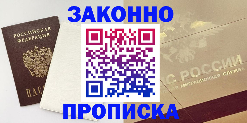 регистрация в Люберцах